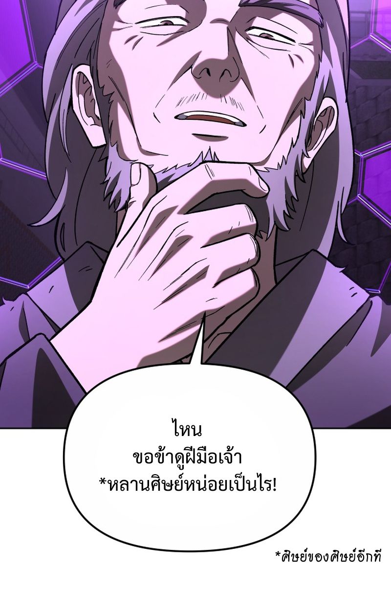 Heavenly Demon Goes to High School ตอนที่ 24 26
