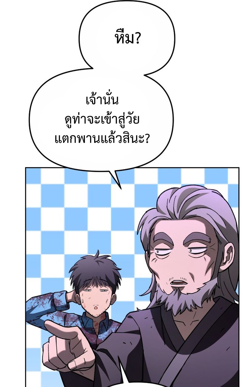 Heavenly Demon Goes to High School ตอนที่ 24 24
