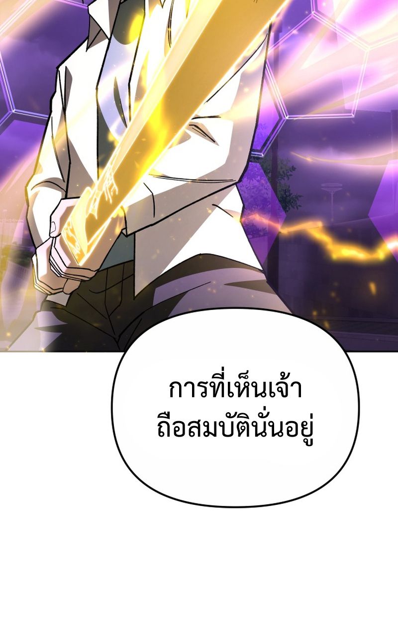 Heavenly Demon Goes to High School ตอนที่ 24 20