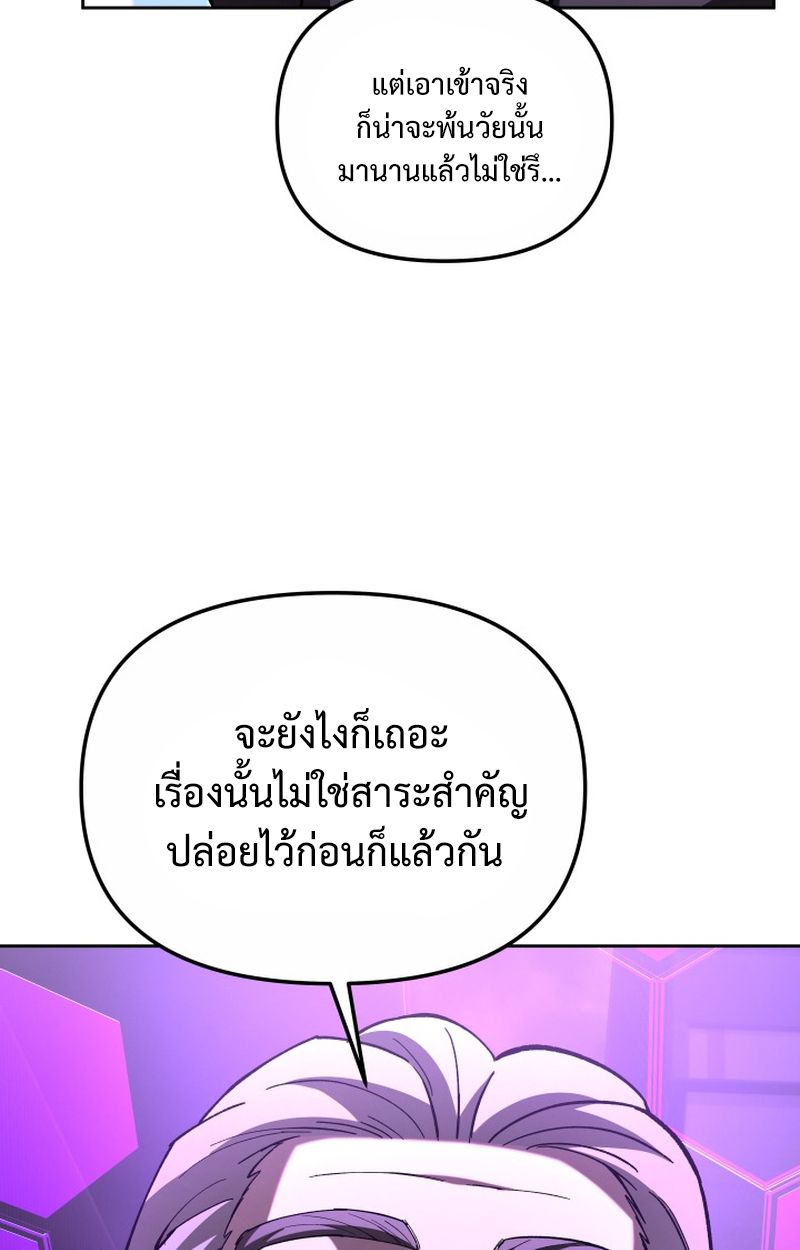 Heavenly Demon Goes to High School ตอนที่ 24 25