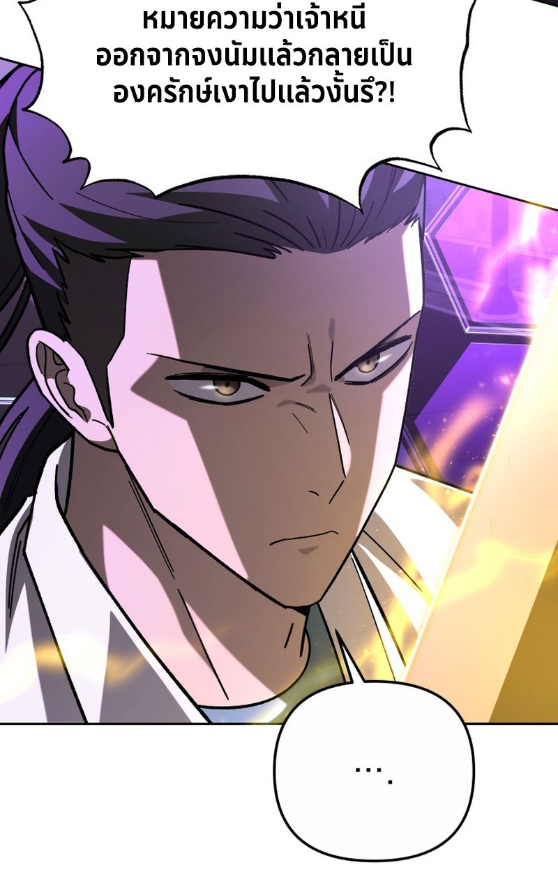 Heavenly Demon Goes to High School ตอนที่ 24 22