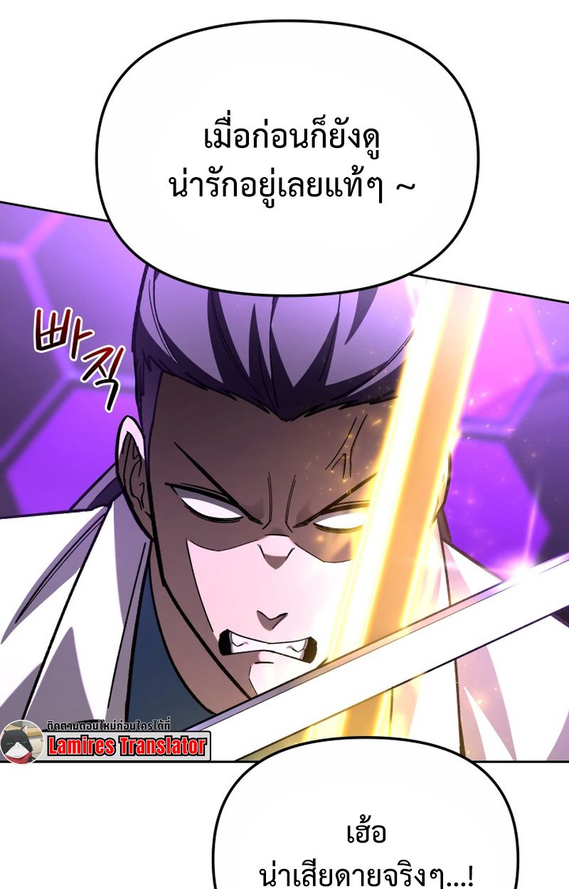 Heavenly Demon Goes to High School ตอนที่ 24 31