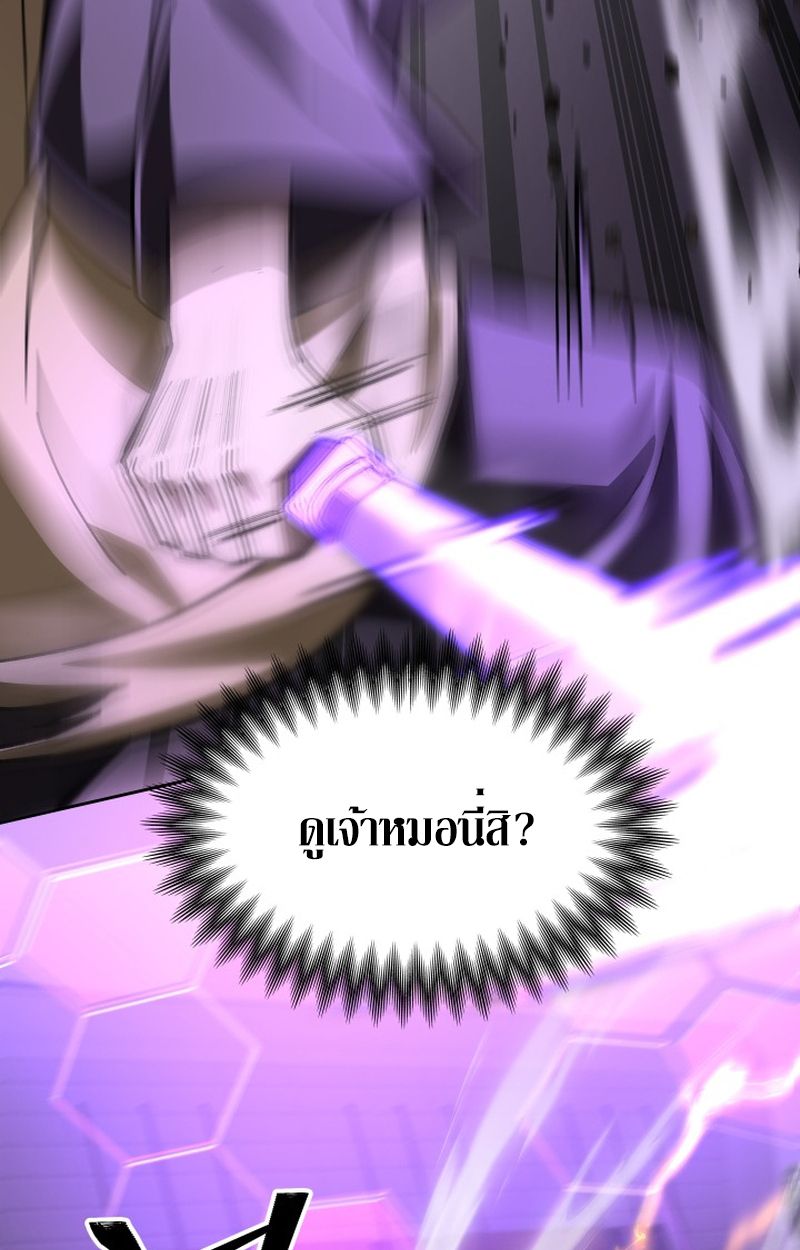 Heavenly Demon Goes to High School ตอนที่ 24 42