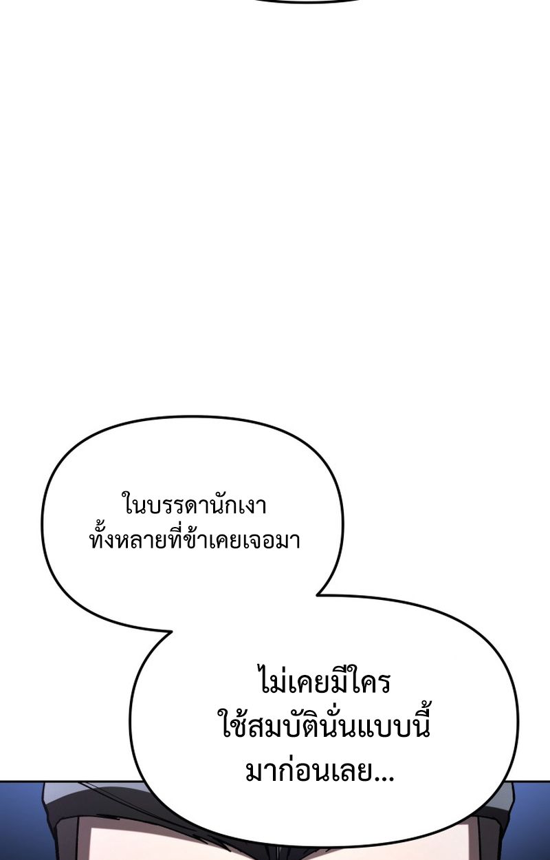 Heavenly Demon Goes to High School ตอนที่ 24 55