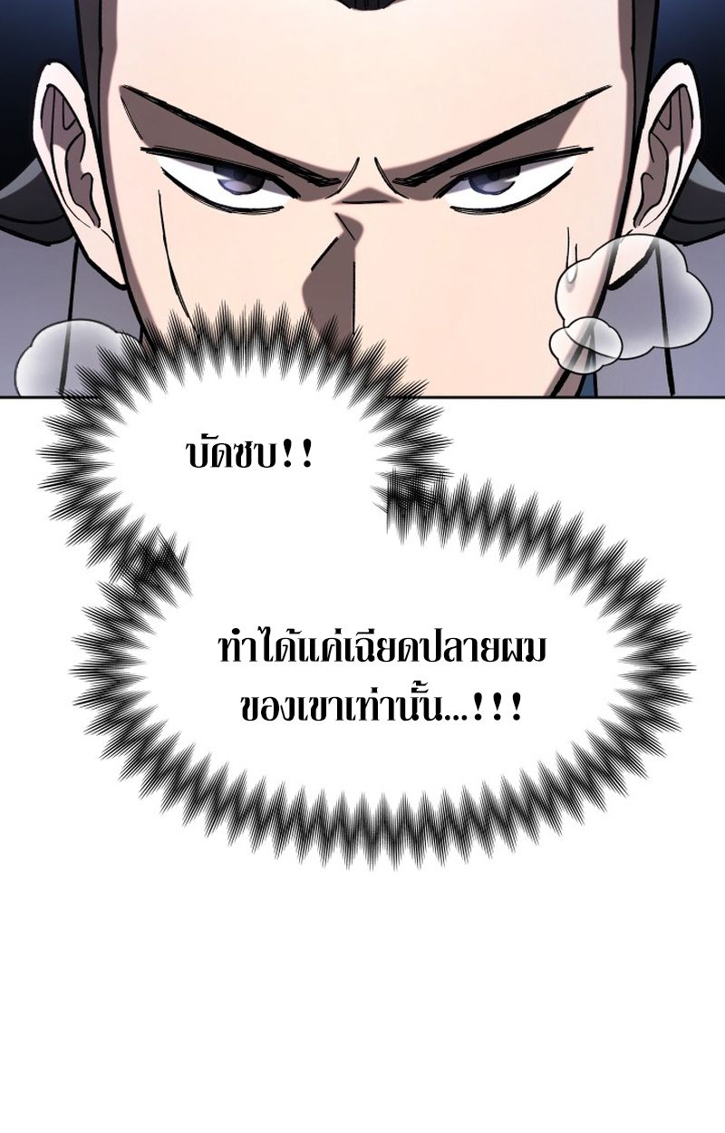 Heavenly Demon Goes to High School ตอนที่ 24 56