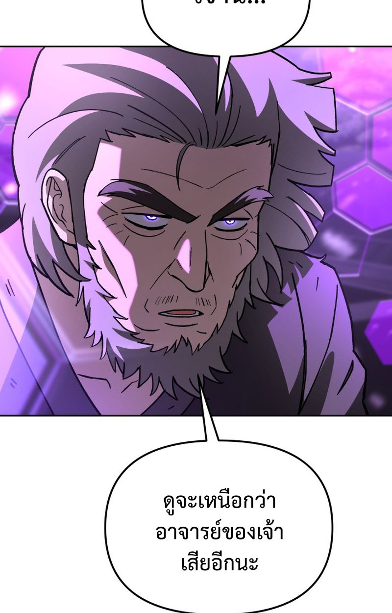 Heavenly Demon Goes to High School ตอนที่ 24 54