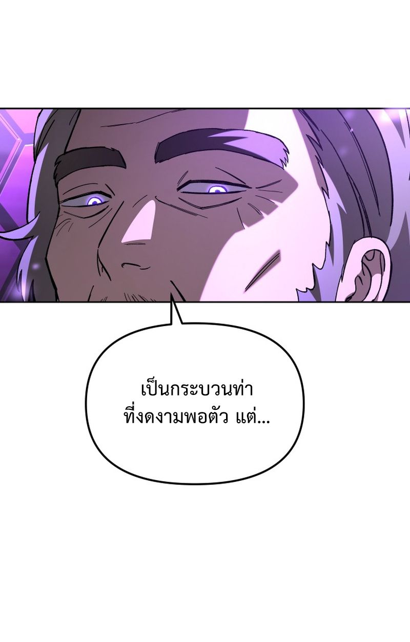 Heavenly Demon Goes to High School ตอนที่ 24 57