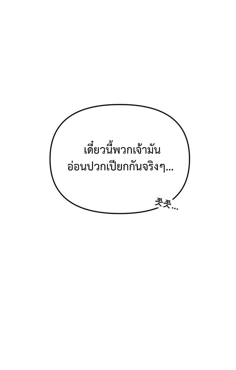 Heavenly Demon Goes to High School ตอนที่ 24 65