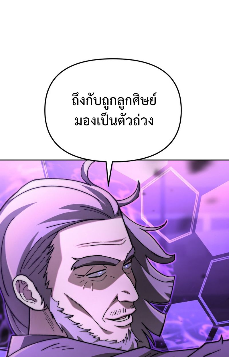 Heavenly Demon Goes to High School ตอนที่ 24 67