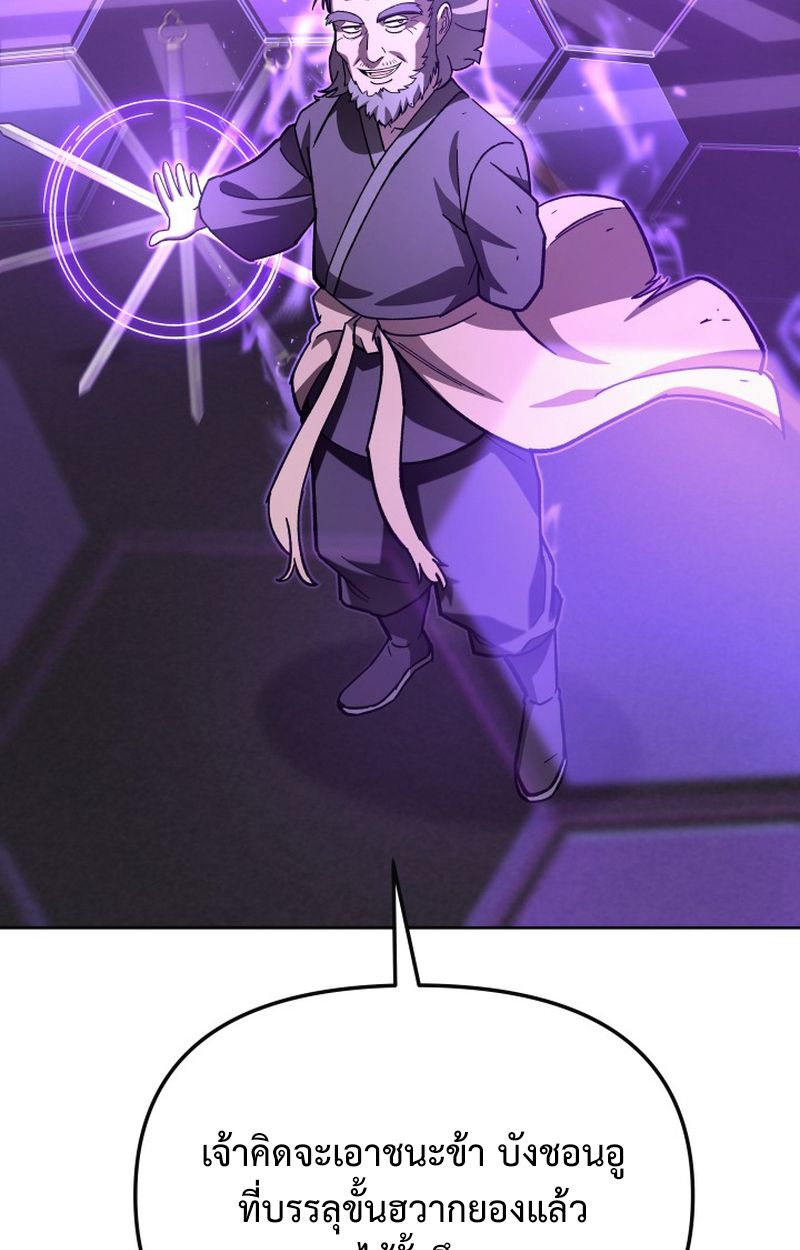 Heavenly Demon Goes to High School ตอนที่ 24 61
