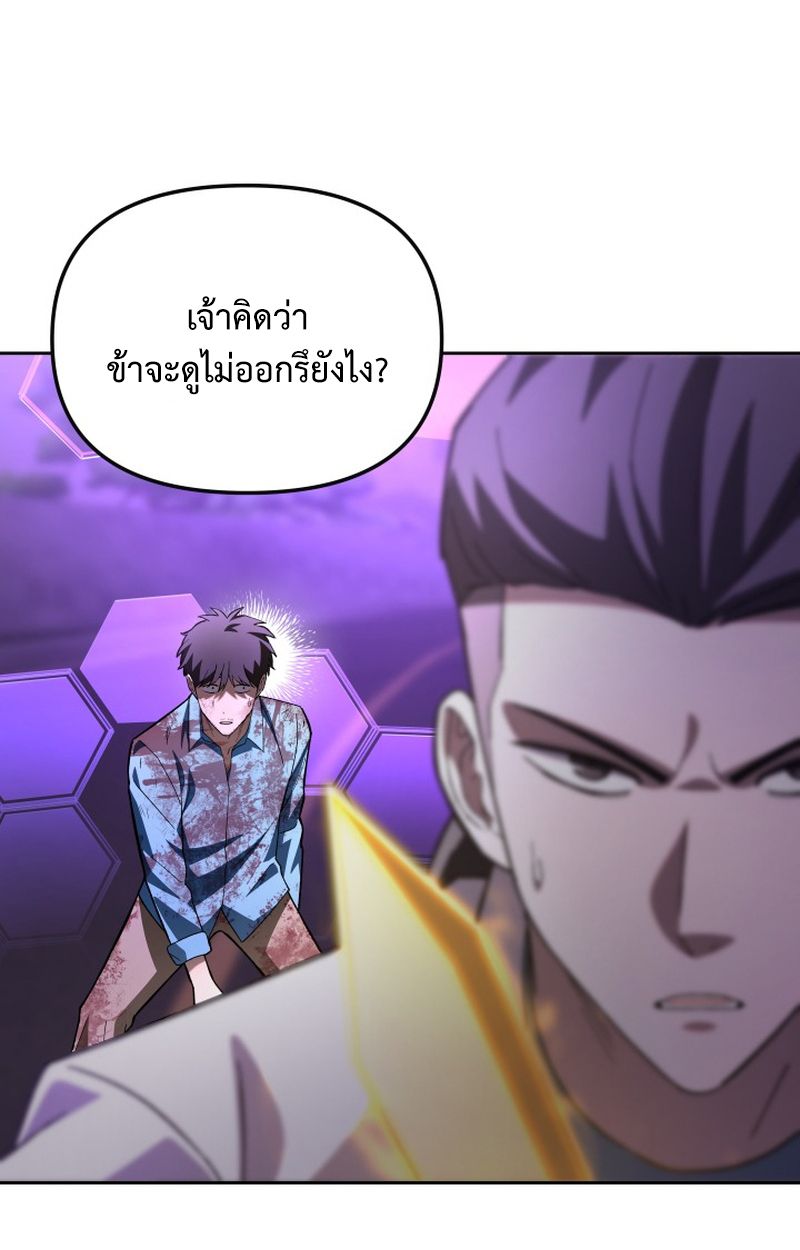 Heavenly Demon Goes to High School ตอนที่ 24 64