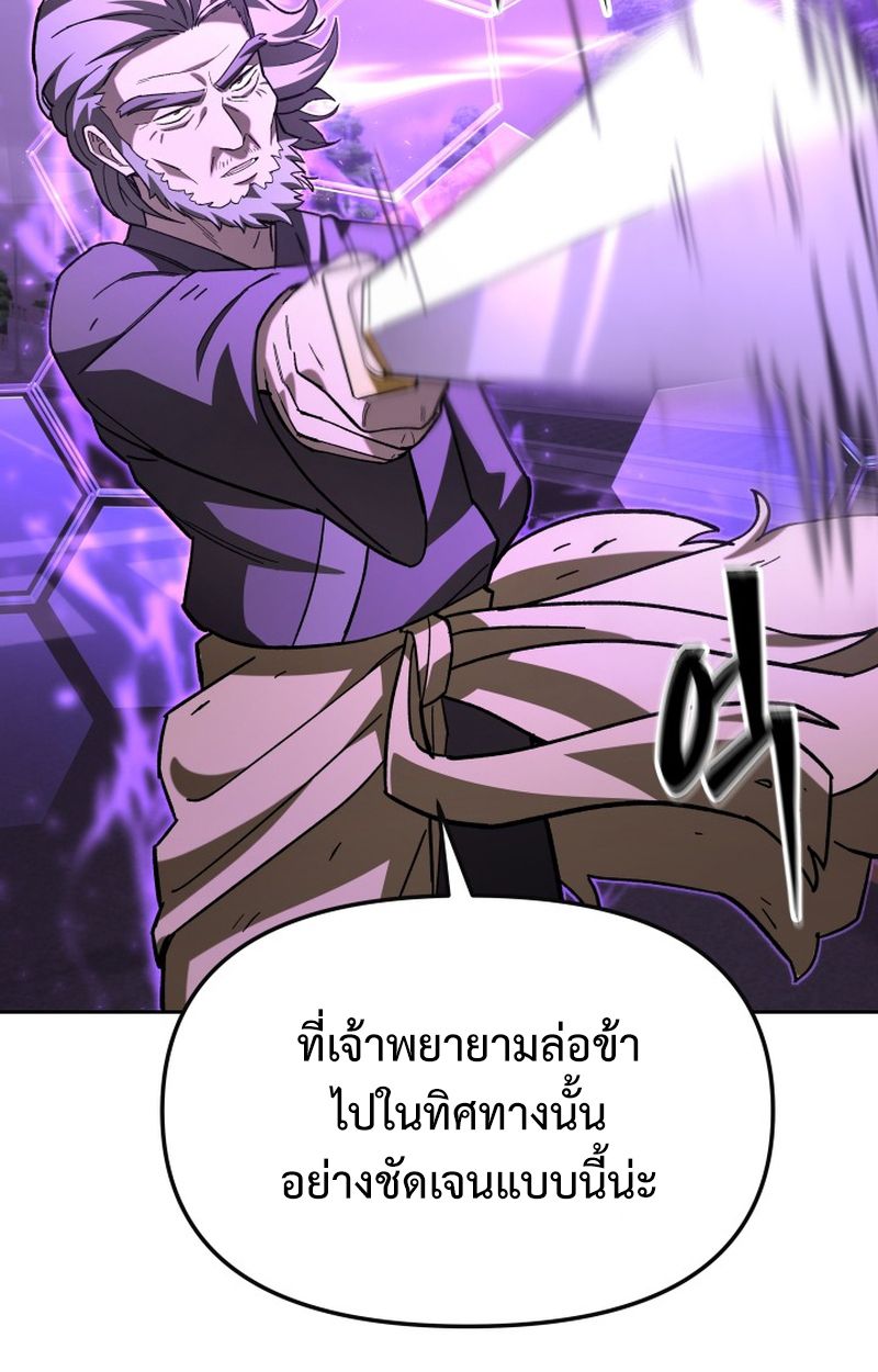 Heavenly Demon Goes to High School ตอนที่ 24 63
