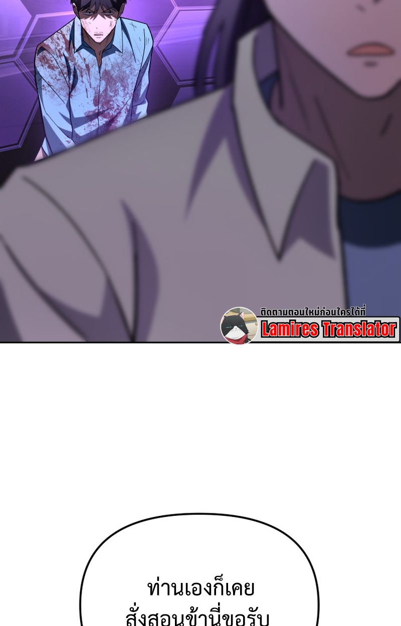 Heavenly Demon Goes to High School ตอนที่ 24 75