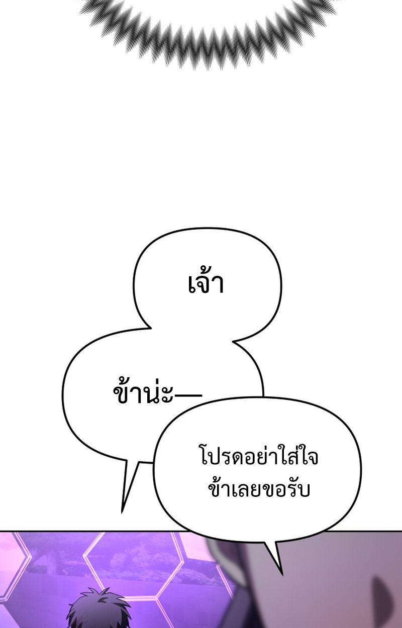 Heavenly Demon Goes to High School ตอนที่ 24 74