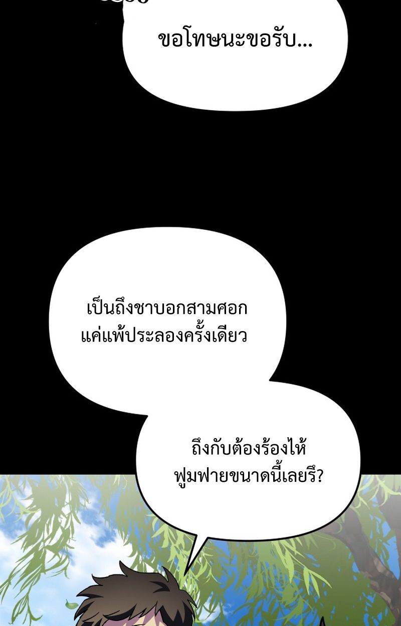 Heavenly Demon Goes to High School ตอนที่ 24 80