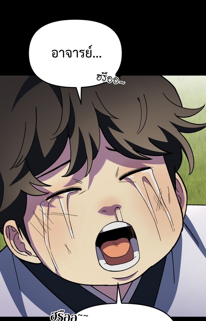 Heavenly Demon Goes to High School ตอนที่ 24 79