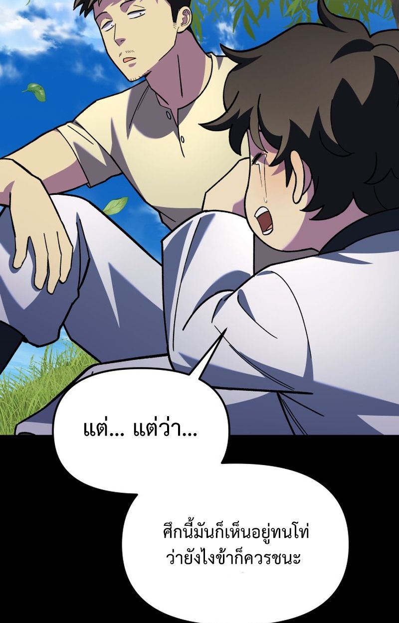 Heavenly Demon Goes to High School ตอนที่ 24 81