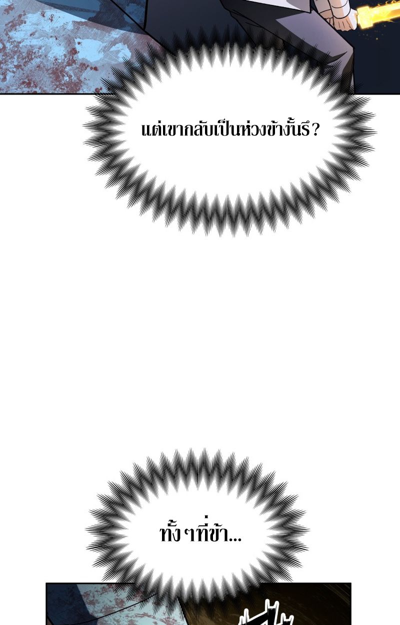 Heavenly Demon Goes to High School ตอนที่ 24 72