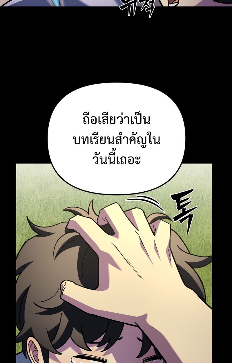 Heavenly Demon Goes to High School ตอนที่ 24 86