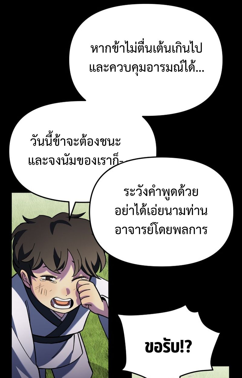 Heavenly Demon Goes to High School ตอนที่ 24 83