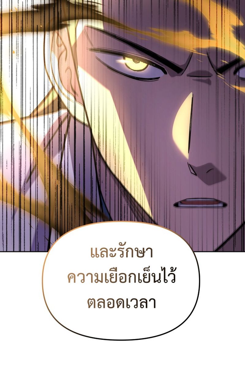 Heavenly Demon Goes to High School ตอนที่ 24 90