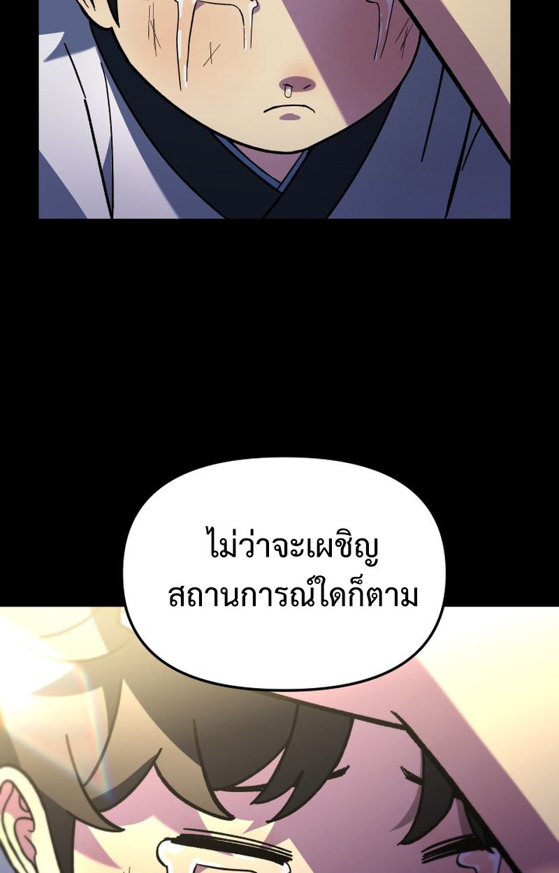 Heavenly Demon Goes to High School ตอนที่ 24 87