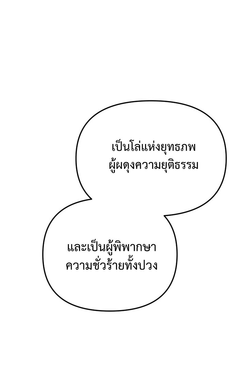 Heavenly Demon Goes to High School ตอนที่ 24 97