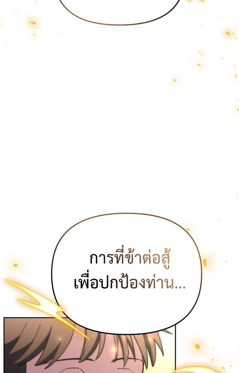 Heavenly Demon Goes to High School ตอนที่ 24 92