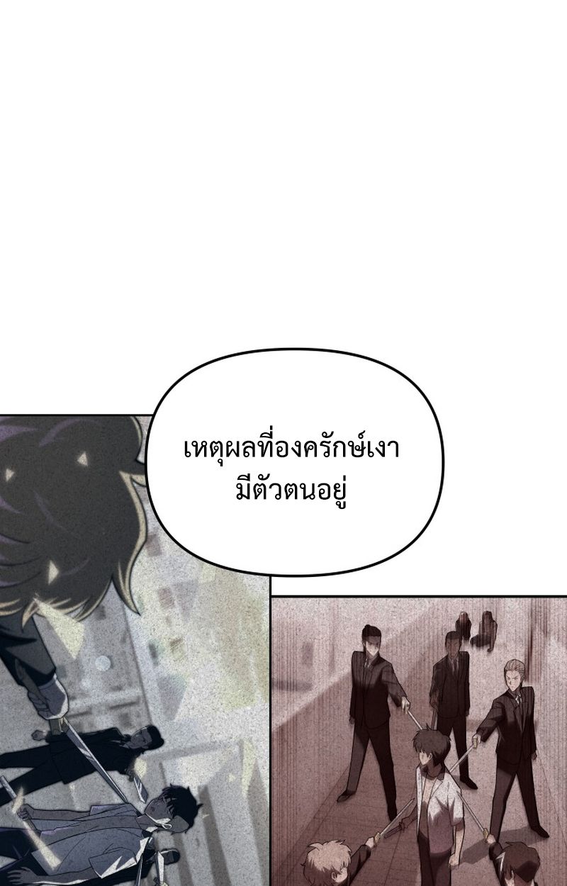 Heavenly Demon Goes to High School ตอนที่ 24 98