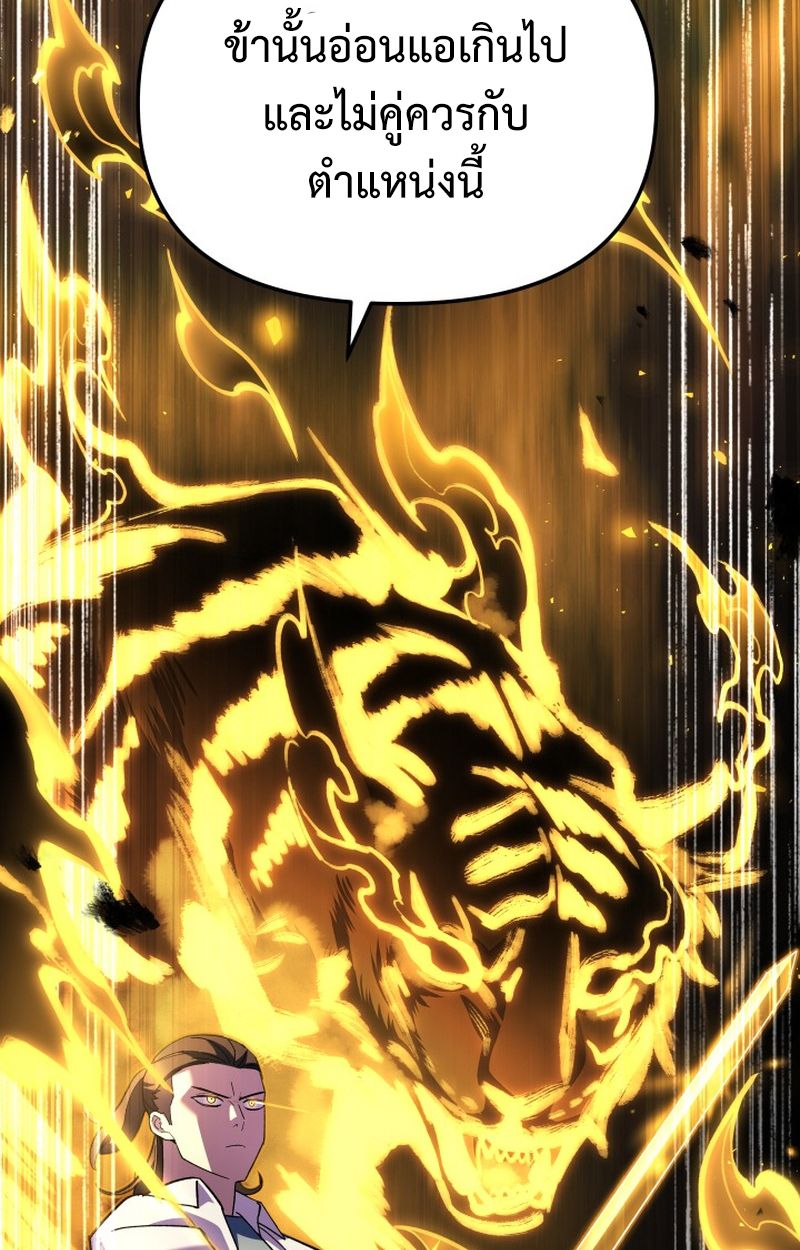 Heavenly Demon Goes to High School ตอนที่ 24 103