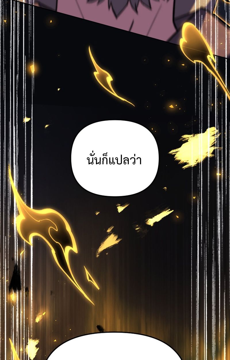 Heavenly Demon Goes to High School ตอนที่ 24 102