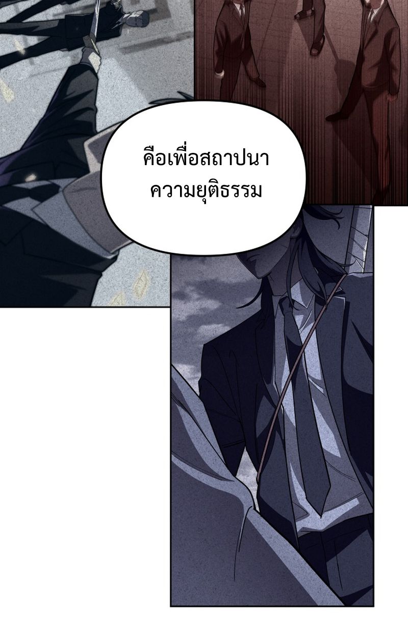 Heavenly Demon Goes to High School ตอนที่ 24 99