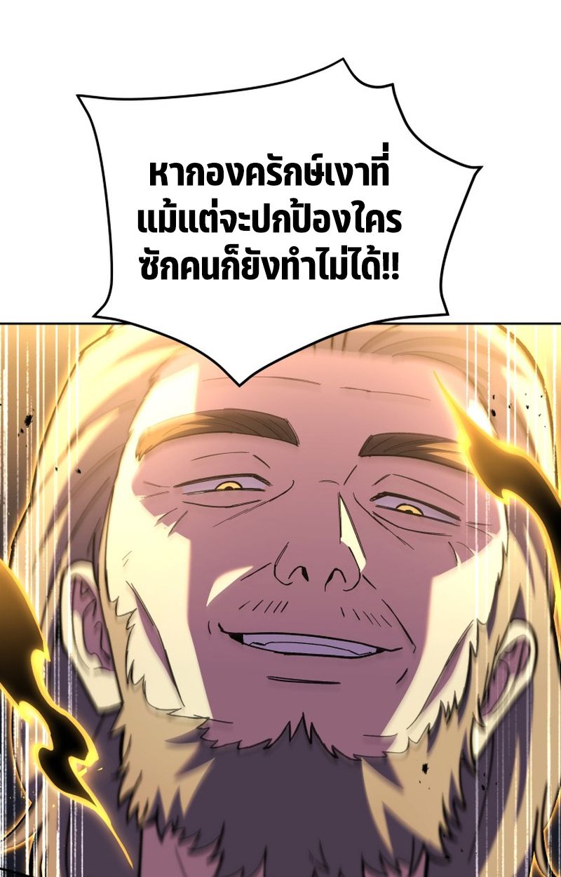 Heavenly Demon Goes to High School ตอนที่ 24 101