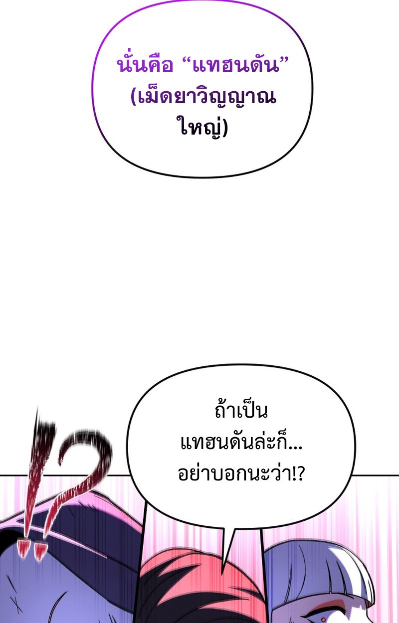 Heavenly Demon Goes to High School ตอนที่ 24 117