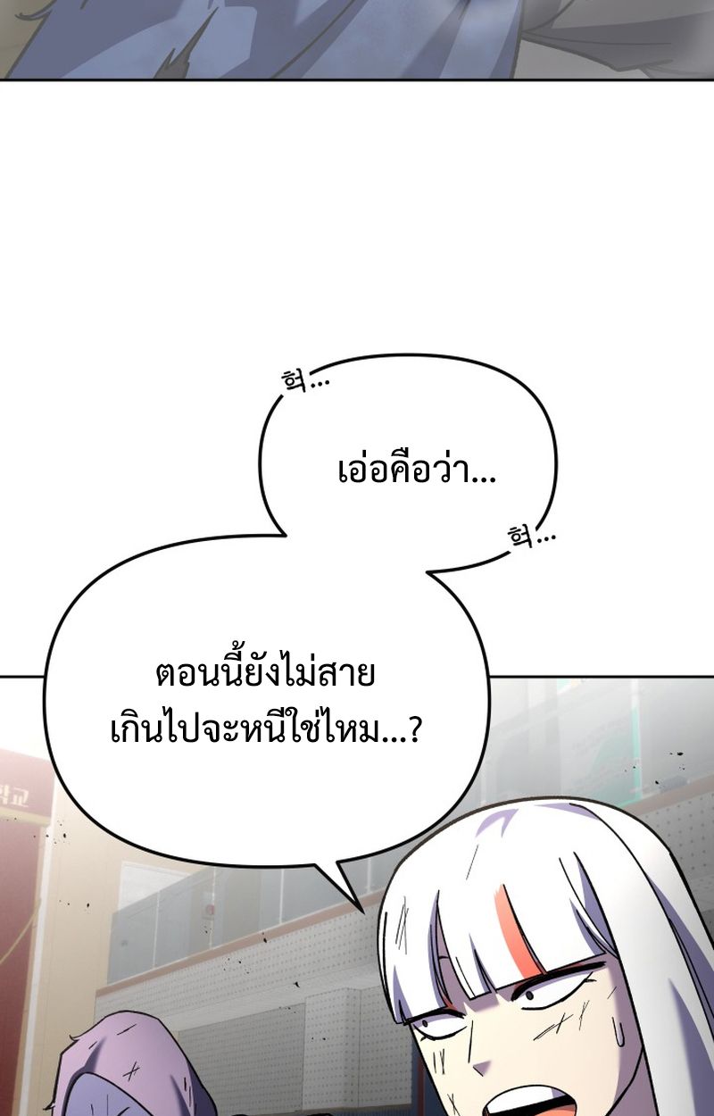 Heavenly Demon Goes to High School ตอนที่ 24 112