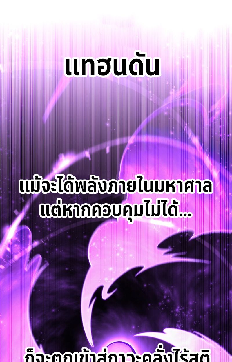 Heavenly Demon Goes to High School ตอนที่ 24 119