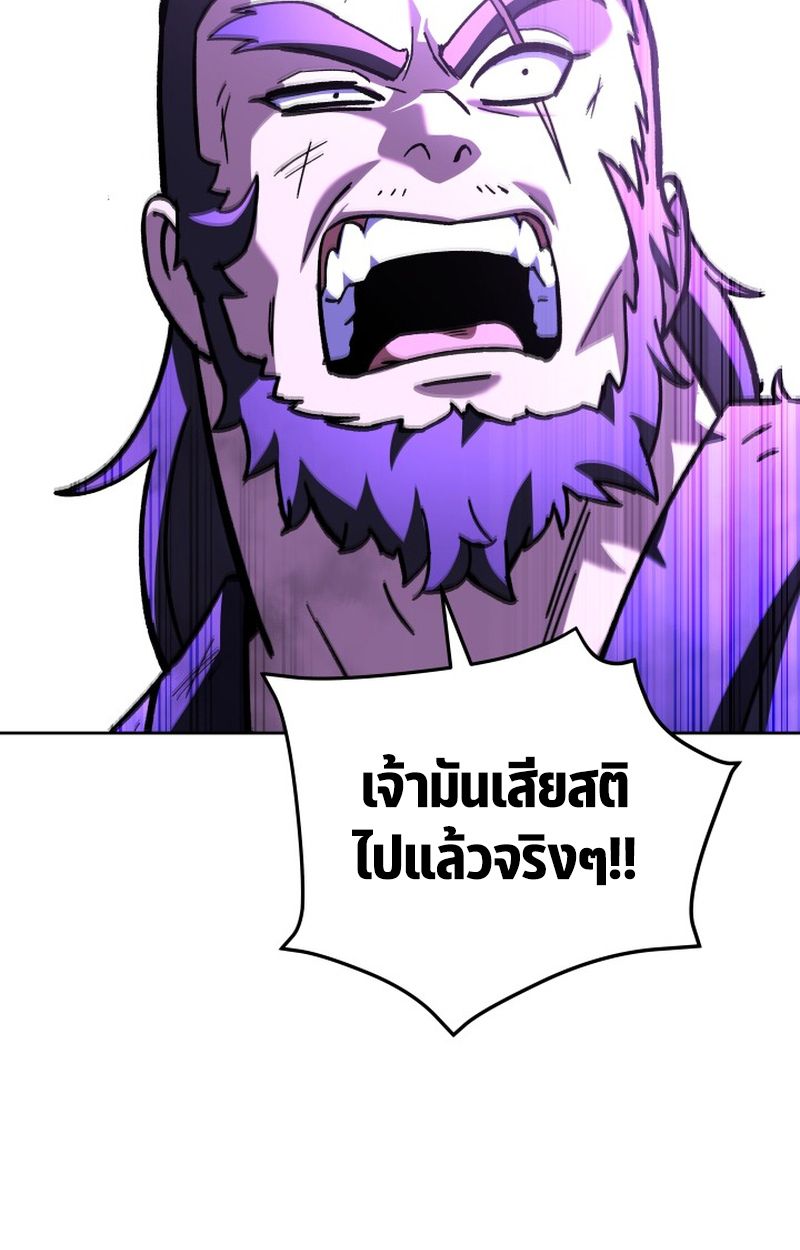 Heavenly Demon Goes to High School ตอนที่ 24 121