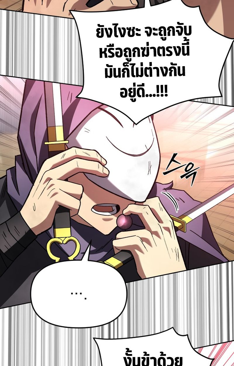 Heavenly Demon Goes to High School ตอนที่ 24 133