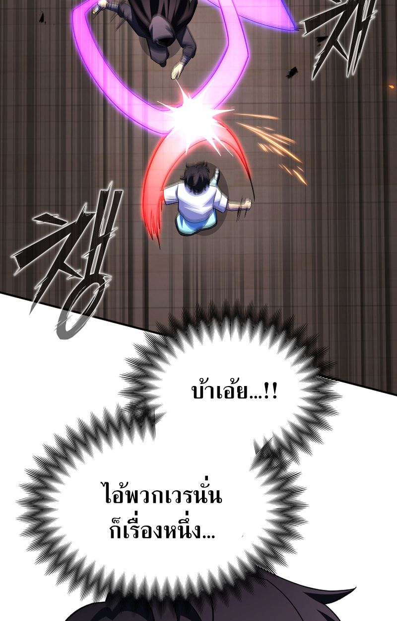 Heavenly Demon Goes to High School ตอนที่ 25 6
