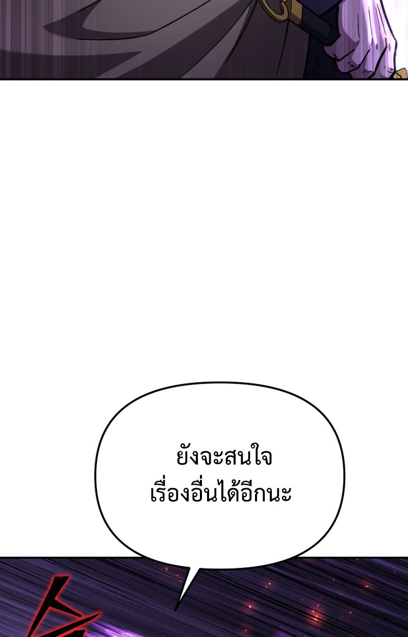 Heavenly Demon Goes to High School ตอนที่ 25 10