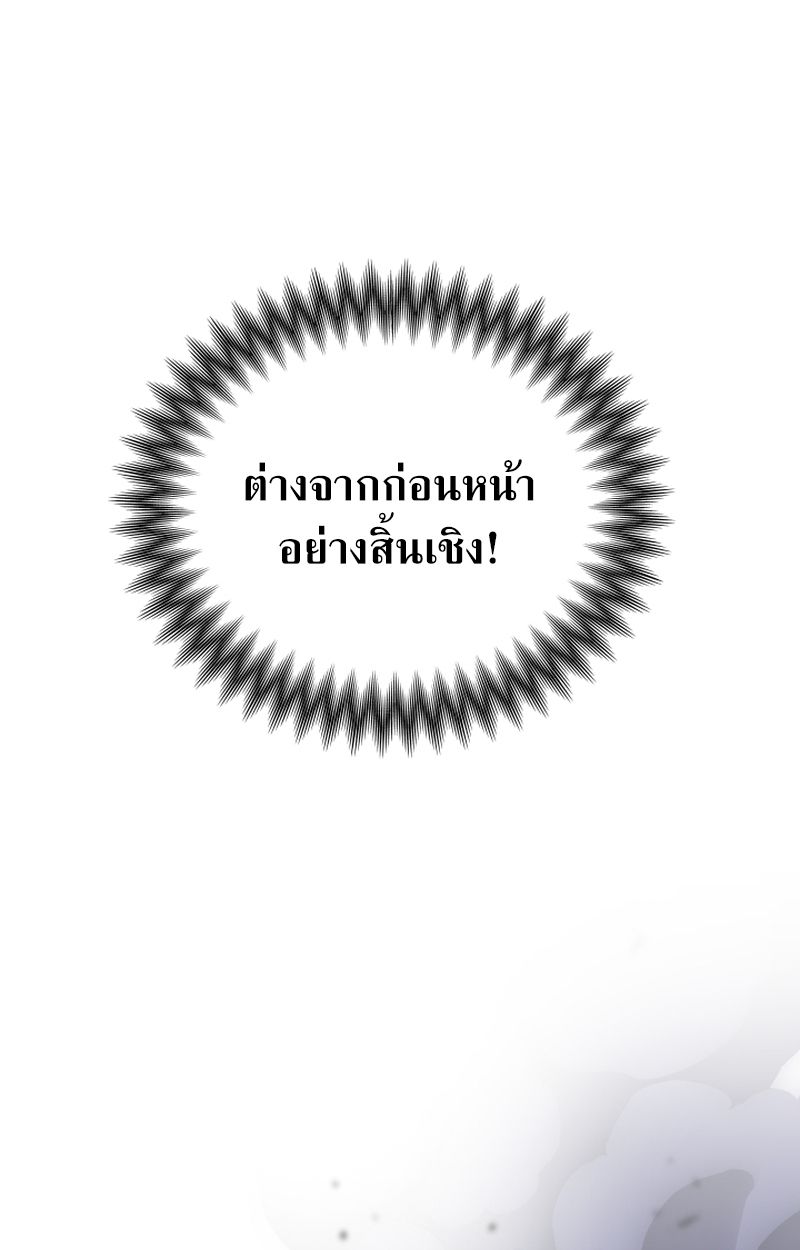 Heavenly Demon Goes to High School ตอนที่ 25 19