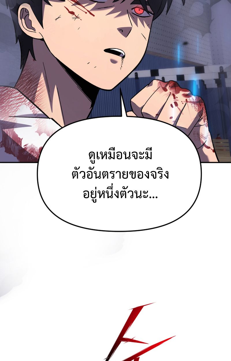 Heavenly Demon Goes to High School ตอนที่ 25 29