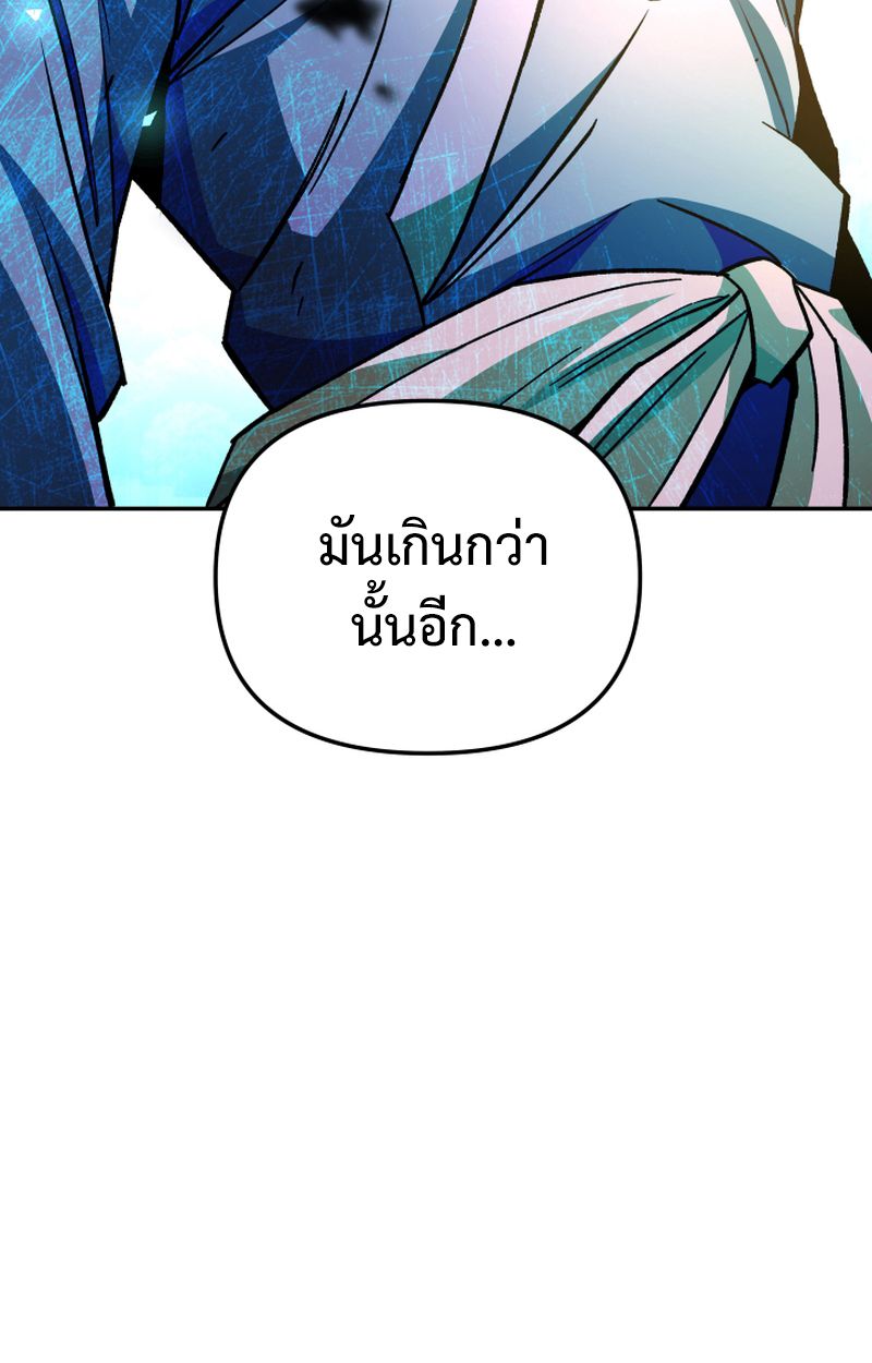 Heavenly Demon Goes to High School ตอนที่ 25 33