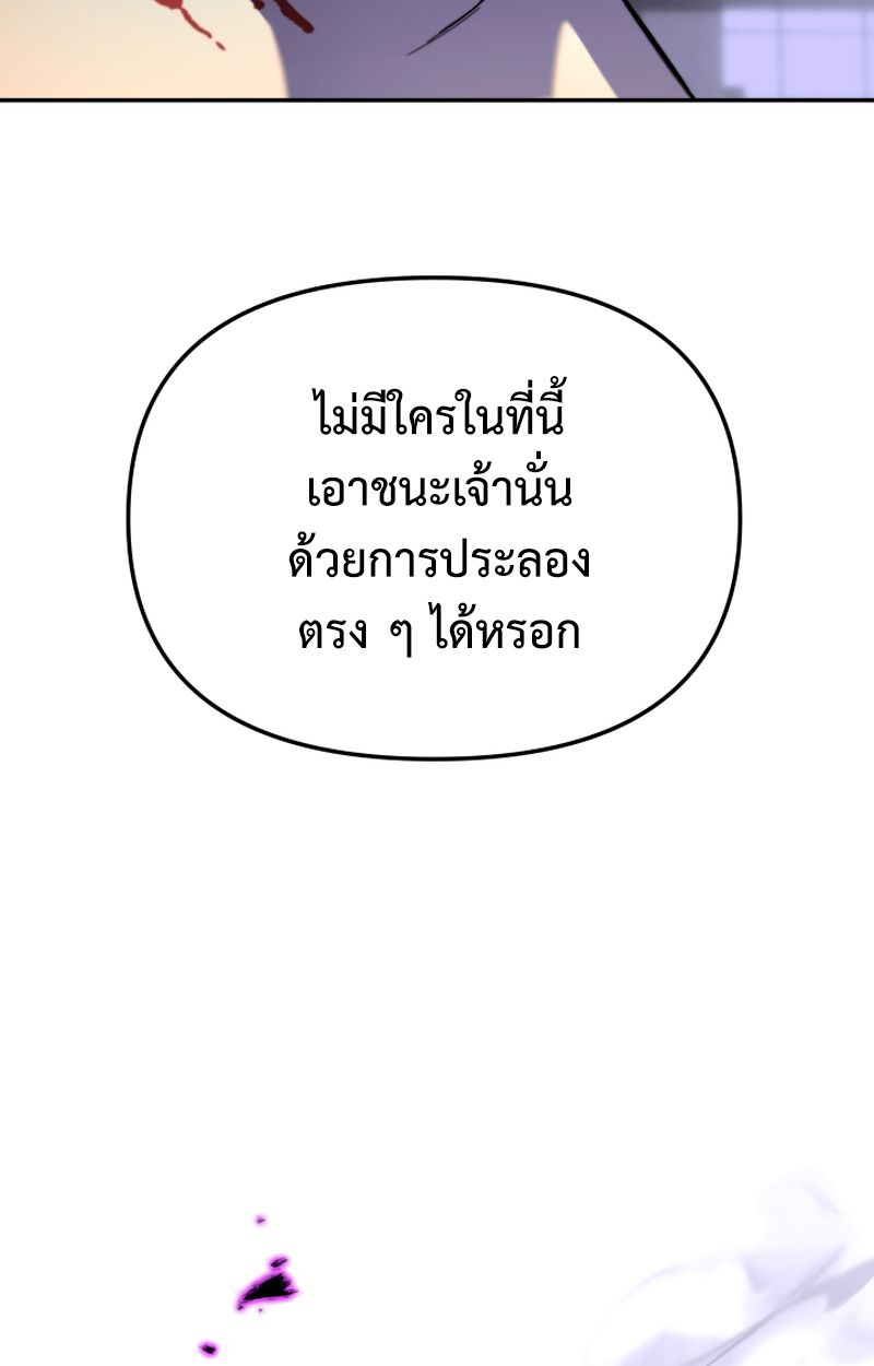 Heavenly Demon Goes to High School ตอนที่ 25 41