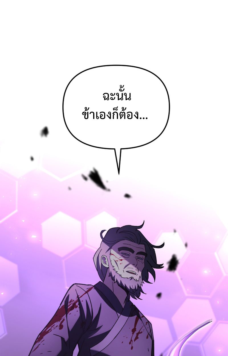 Heavenly Demon Goes to High School ตอนที่ 25 51