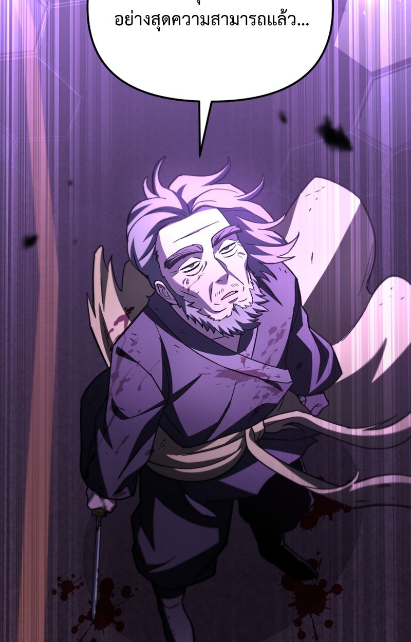Heavenly Demon Goes to High School ตอนที่ 25 54