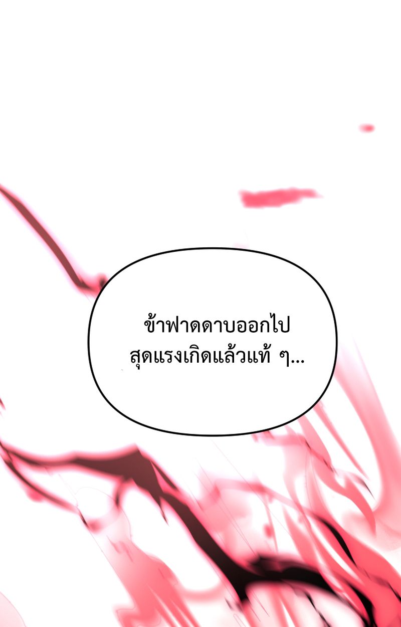 Heavenly Demon Goes to High School ตอนที่ 25 75