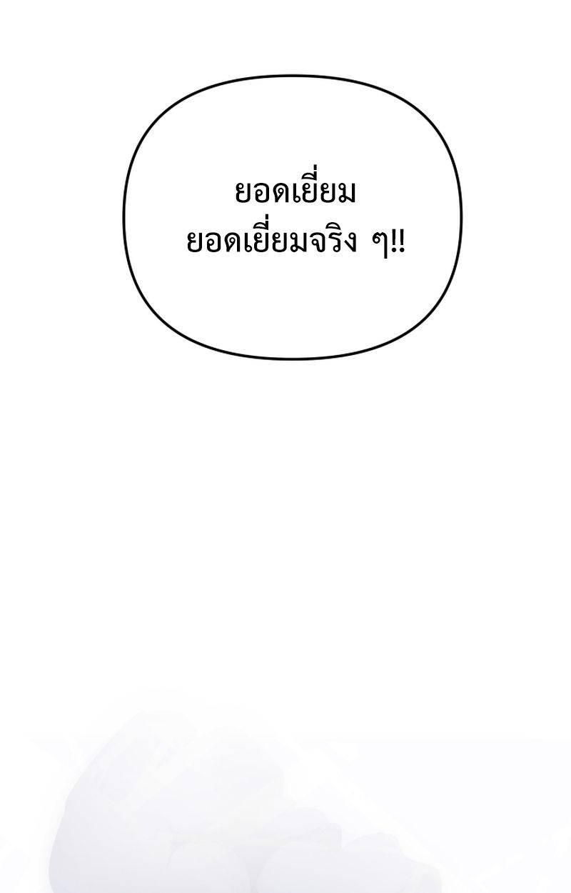 Heavenly Demon Goes to High School ตอนที่ 25 79