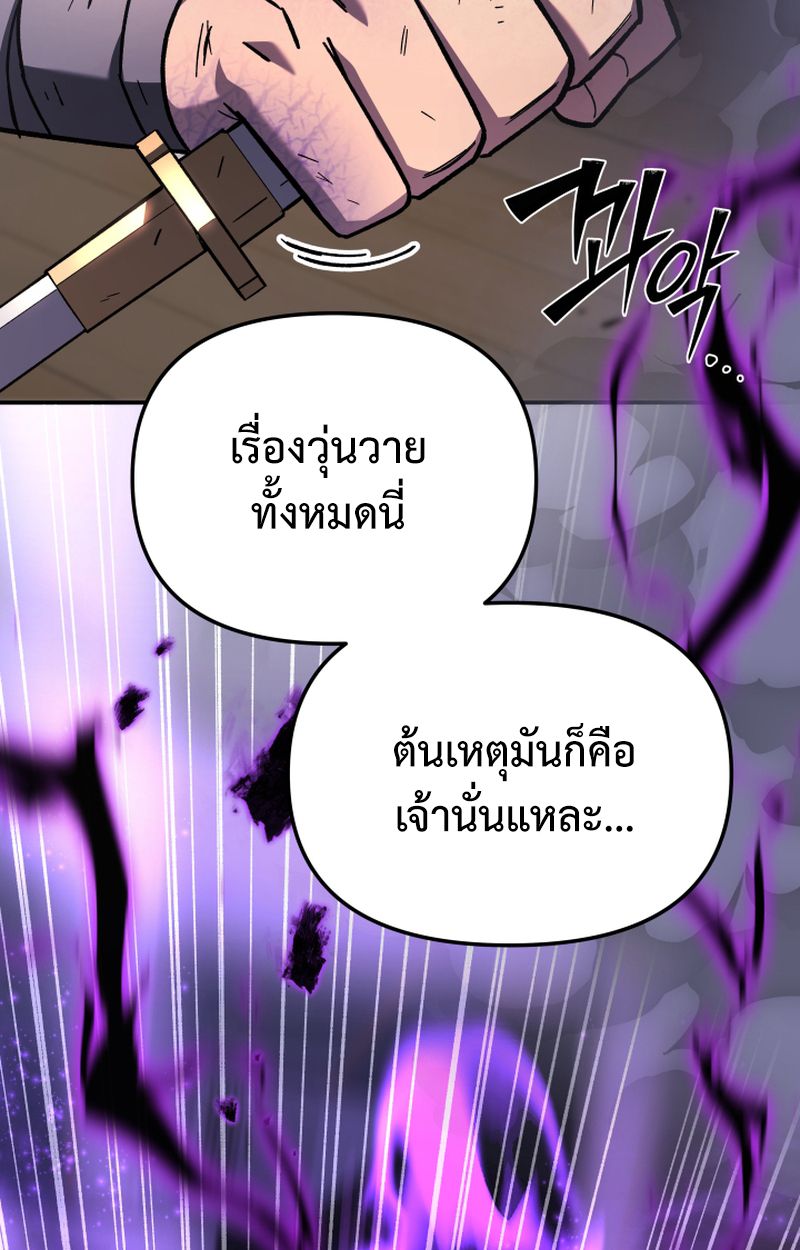 Heavenly Demon Goes to High School ตอนที่ 25 84