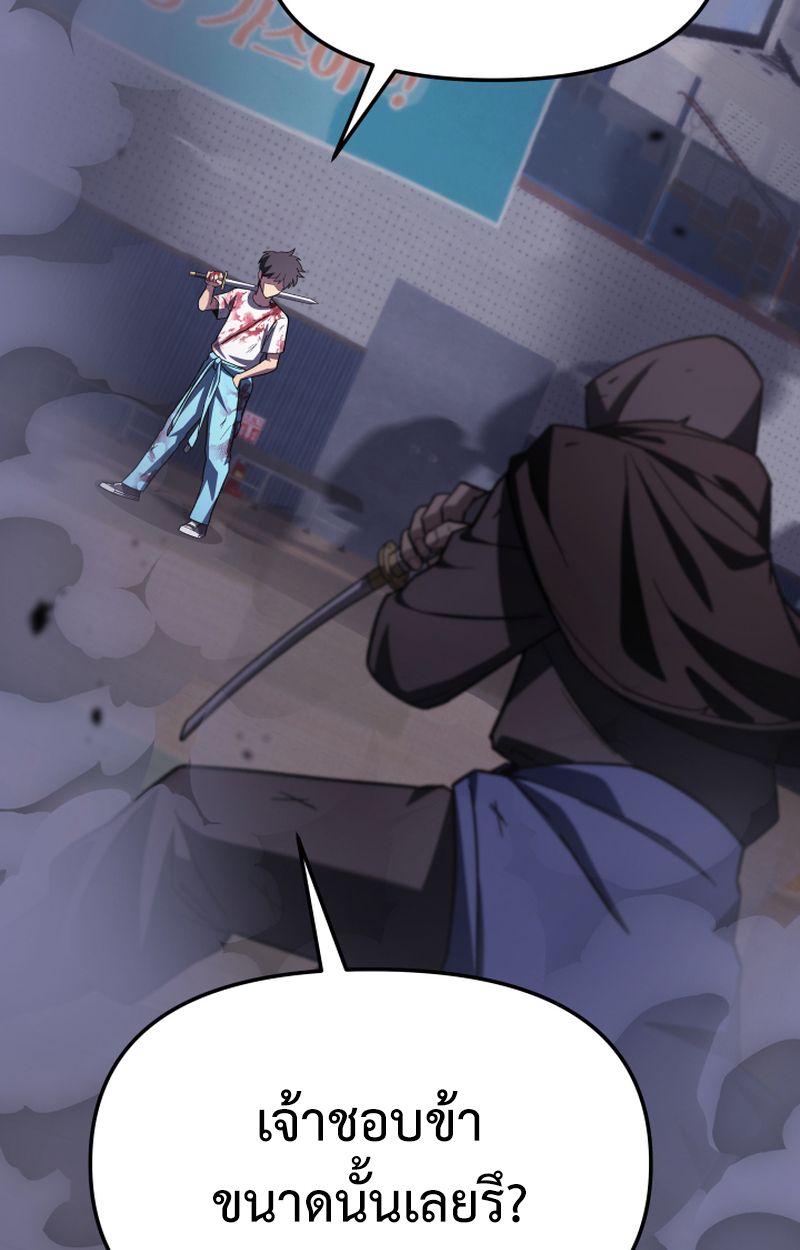 Heavenly Demon Goes to High School ตอนที่ 25 81